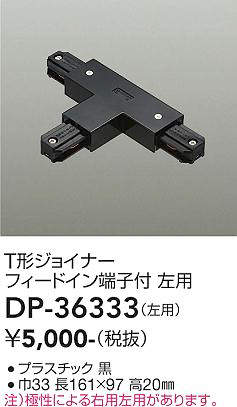 DP-36333