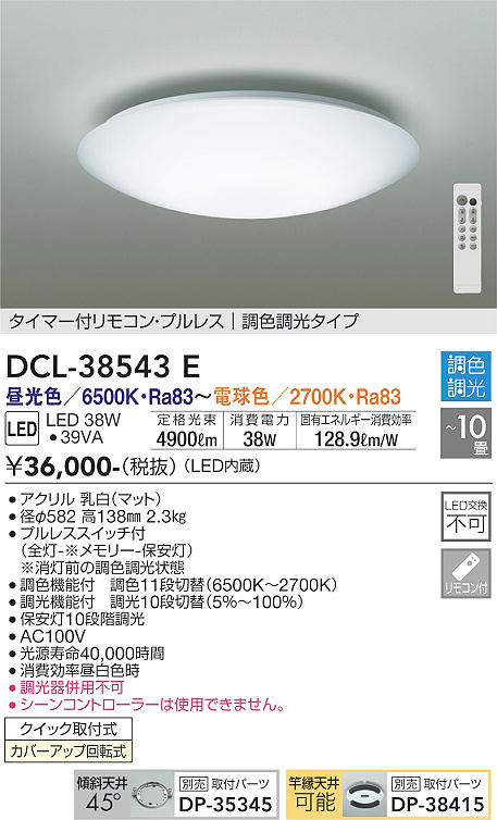 DCL-38543E