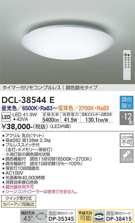 DCL-38544E