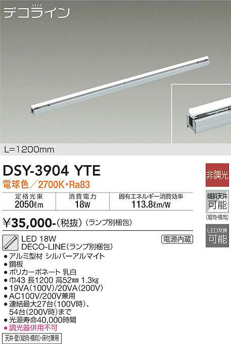 DSY-3904YTE