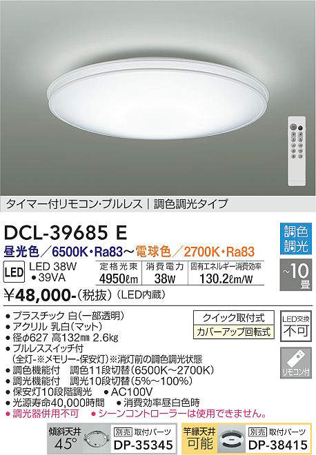 DCL-39685E