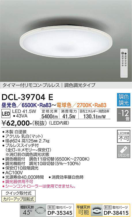 DCL-39704E