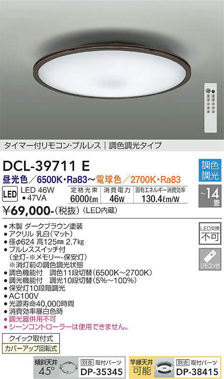 DCL-39711E