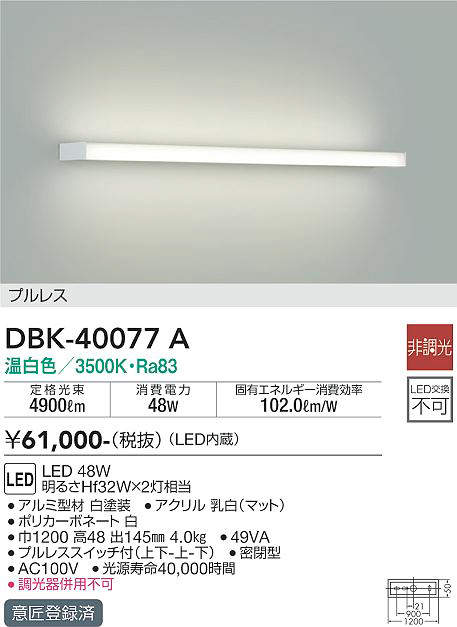 DBK-40077A