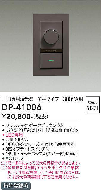 DP-41006