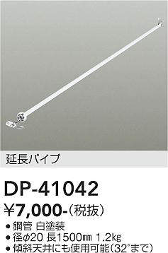 DP-41042