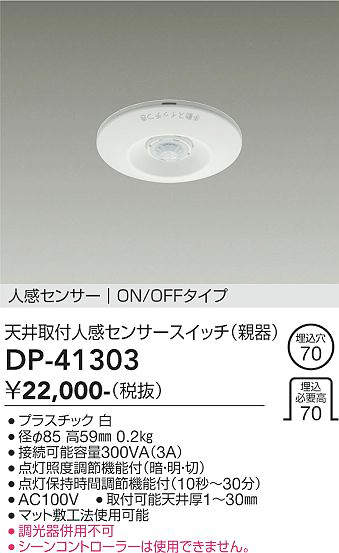 DP-41303