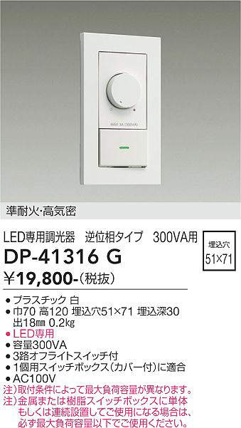 DP-41316G