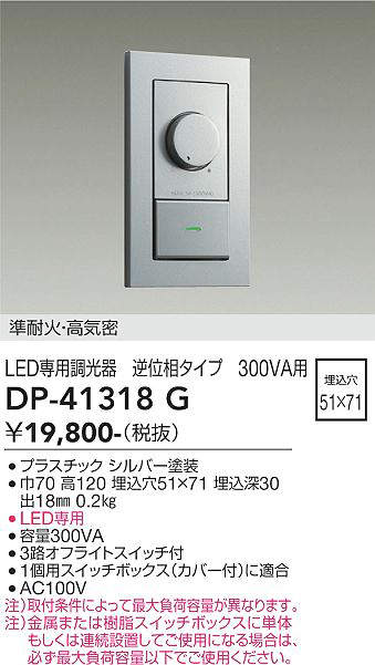 DP-41318G