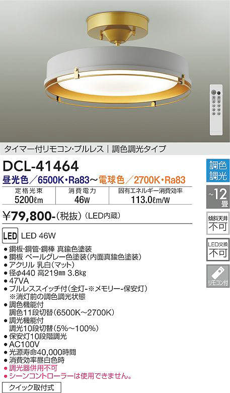DCL-41464