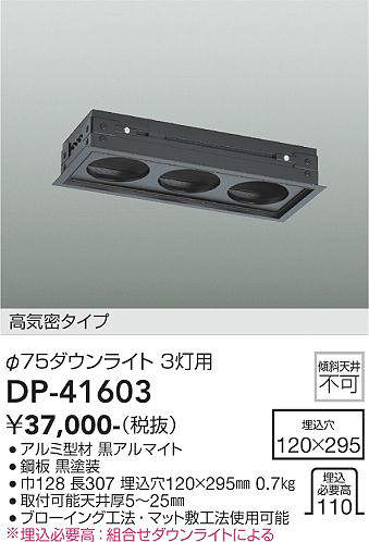 DP-41603
