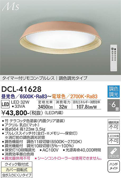 DCL-41628