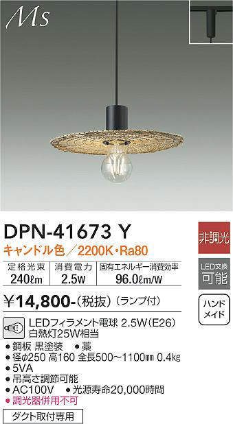 DPN-41673Y