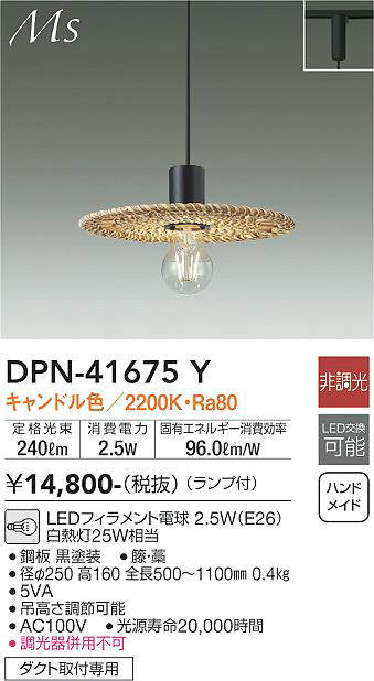 DPN-41675Y
