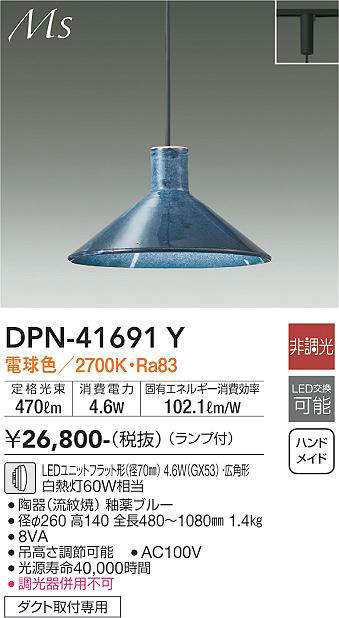 DPN-41691Y
