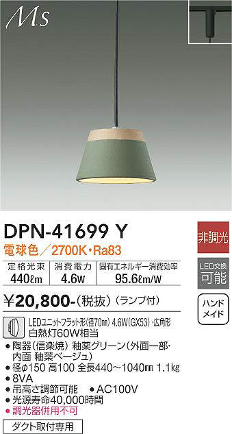 DPN-41699Y