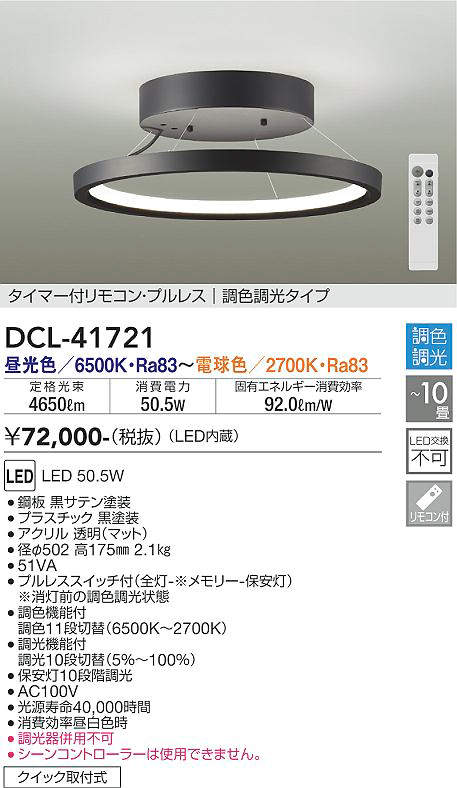 DCL-41721