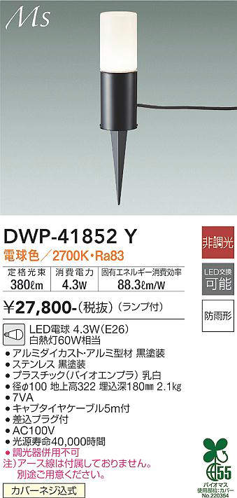 DWP-41852Y