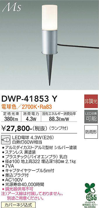 DWP-41853Y
