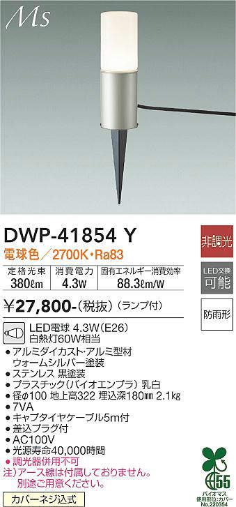 DWP-41854Y