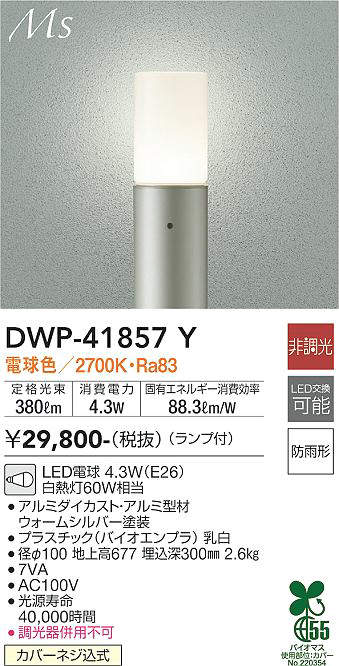 DWP-41857Y