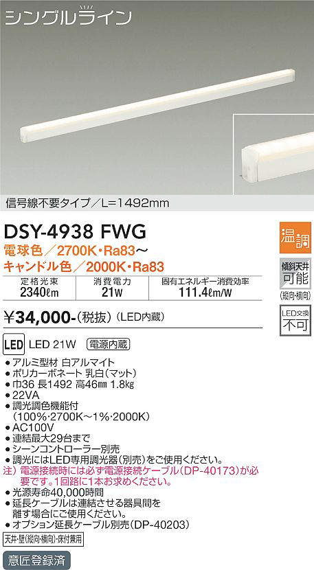 DSY-4938FWG