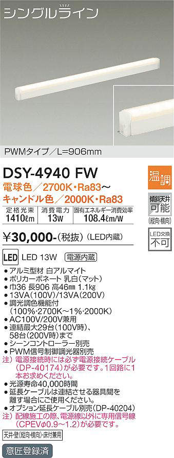 DSY-4940FW