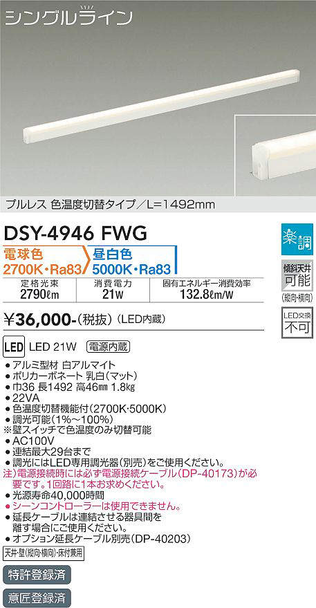 DSY-4946FWG
