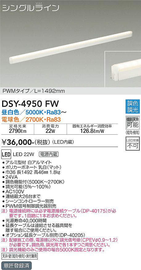 DSY-4950FW