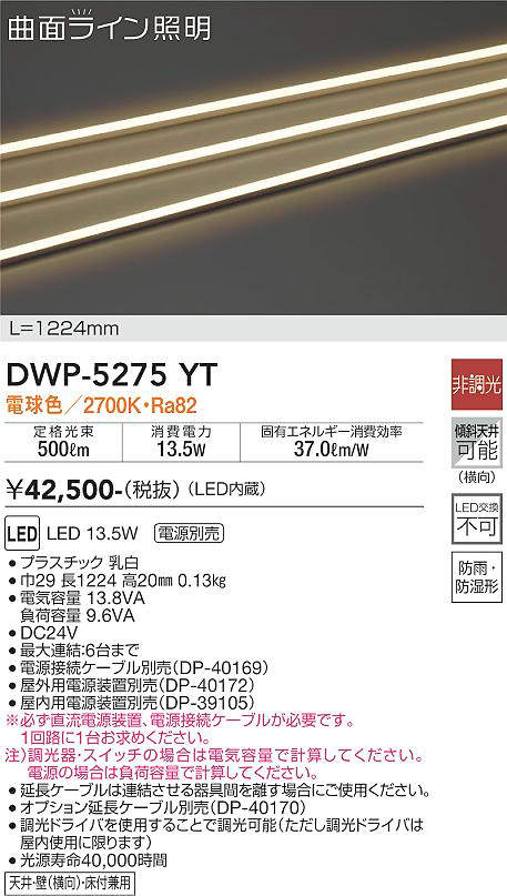 DWP-5275YT