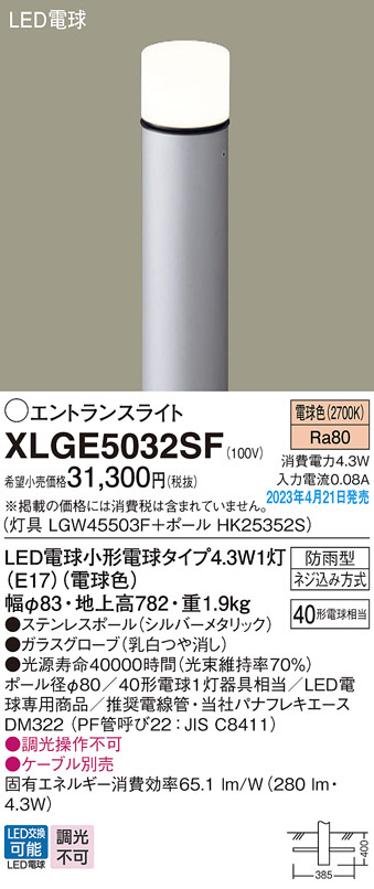 XLGE5032SF