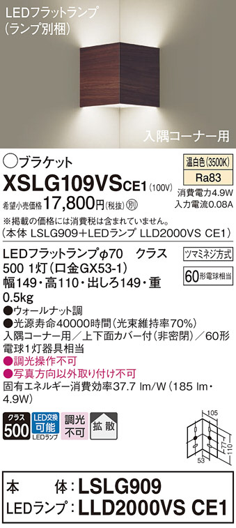 XSLG109VSCE1