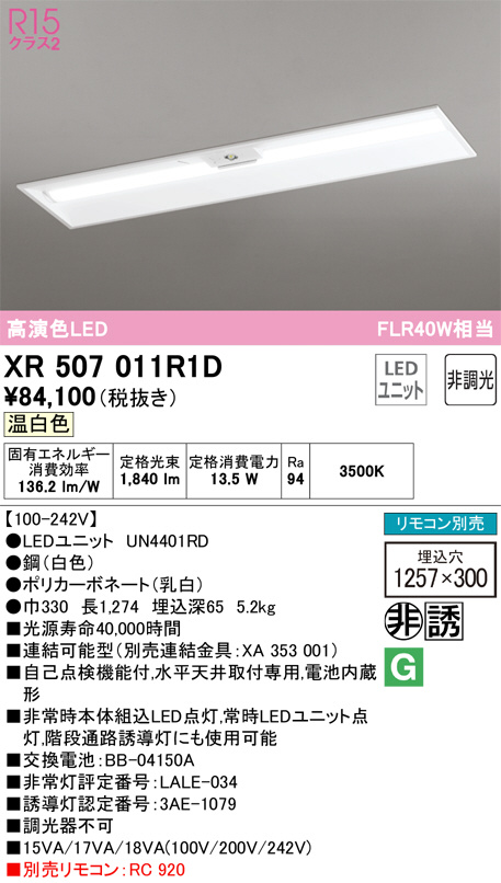 XR507011R1D