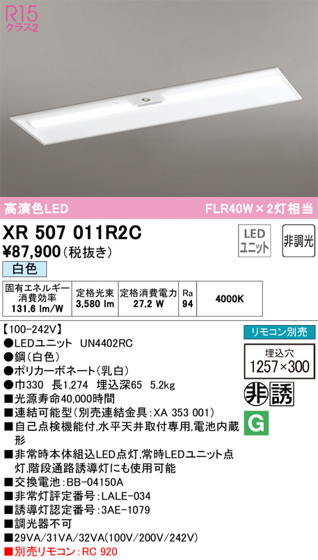 XR507011R2C