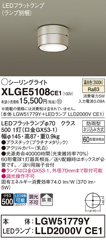 XLGE5108CE1
