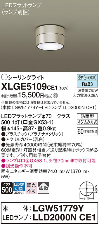 XLGE5109CE1