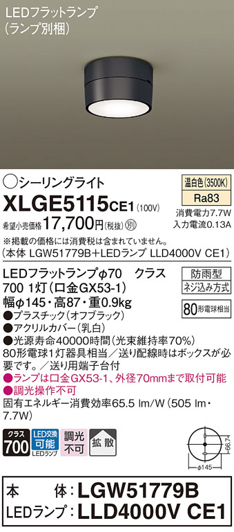 XLGE5115CE1