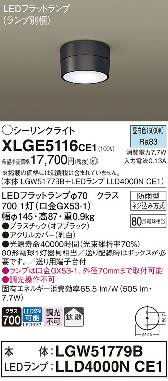 XLGE5116CE1