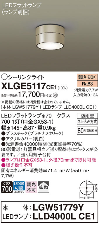 XLGE5117CE1