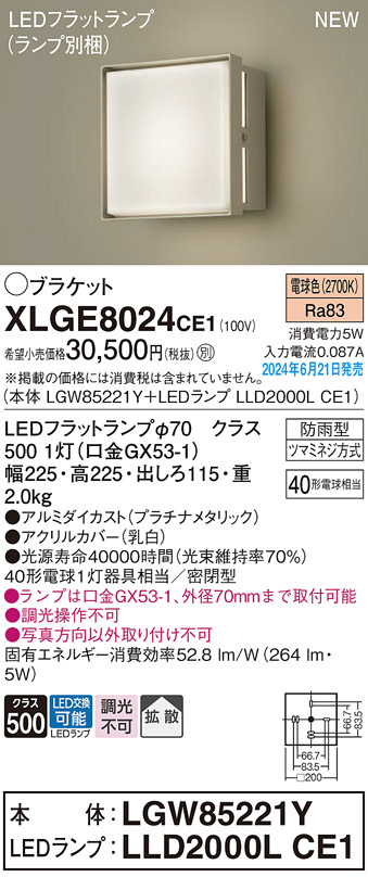 XLGE8024CE1