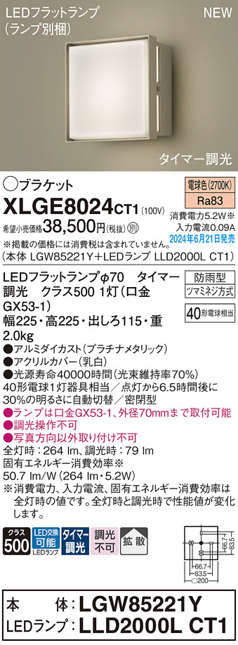 XLGE8024CT1