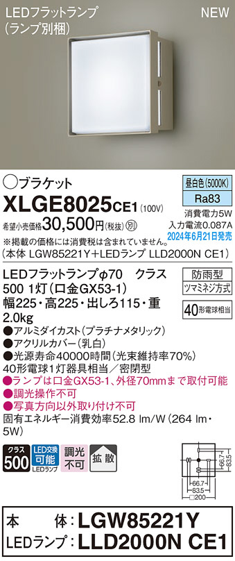 XLGE8025CE1