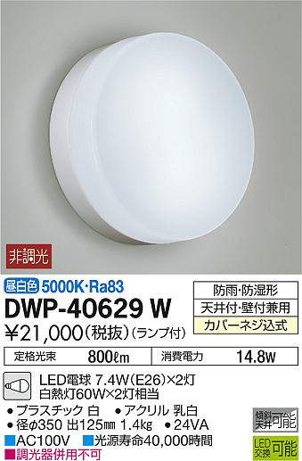 DWP-40629W