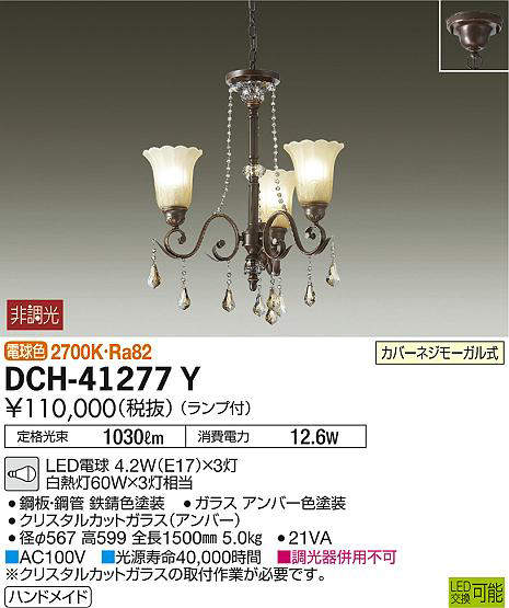 DCH-41277Y