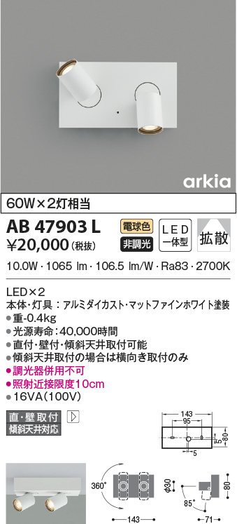 お気に入り コイズミ照明 LED 60W相当 AB52721 電球色 ブラケット ライト・照明器具