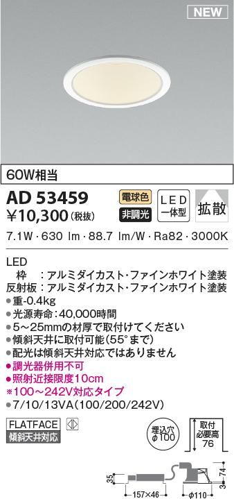 コイズミ照明 ＬＥＤ防雨防湿ダウンライト AD7001W27 工事必要