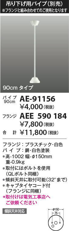 AE-91156