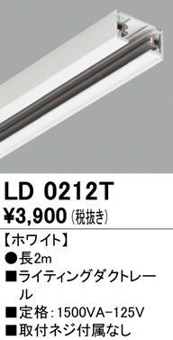 LD0212T【代引不可】