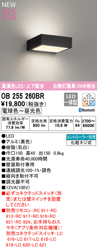 βオーデリック ODELICブラケットライト 高演色LED 電球色 非調光 LED一体型 オフホワイト 最上の品質な