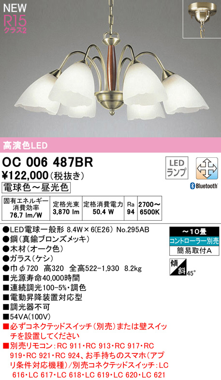 半額品 まいどDIYオーデリック OC006487NR ランプ別梱 シャンデリア 10畳 非調光 LEDランプ 昼白色